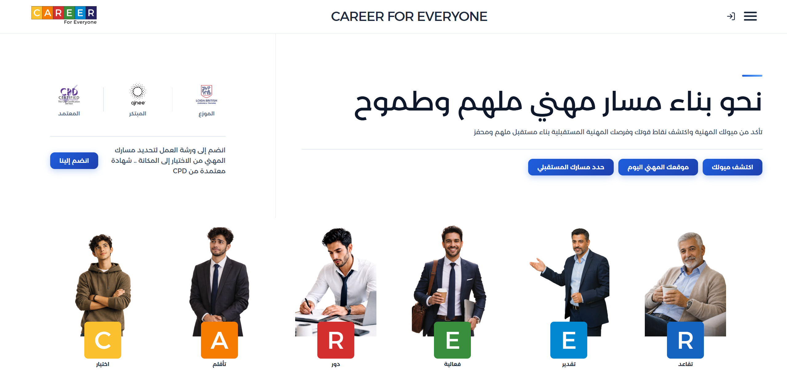 كارير | CAREER