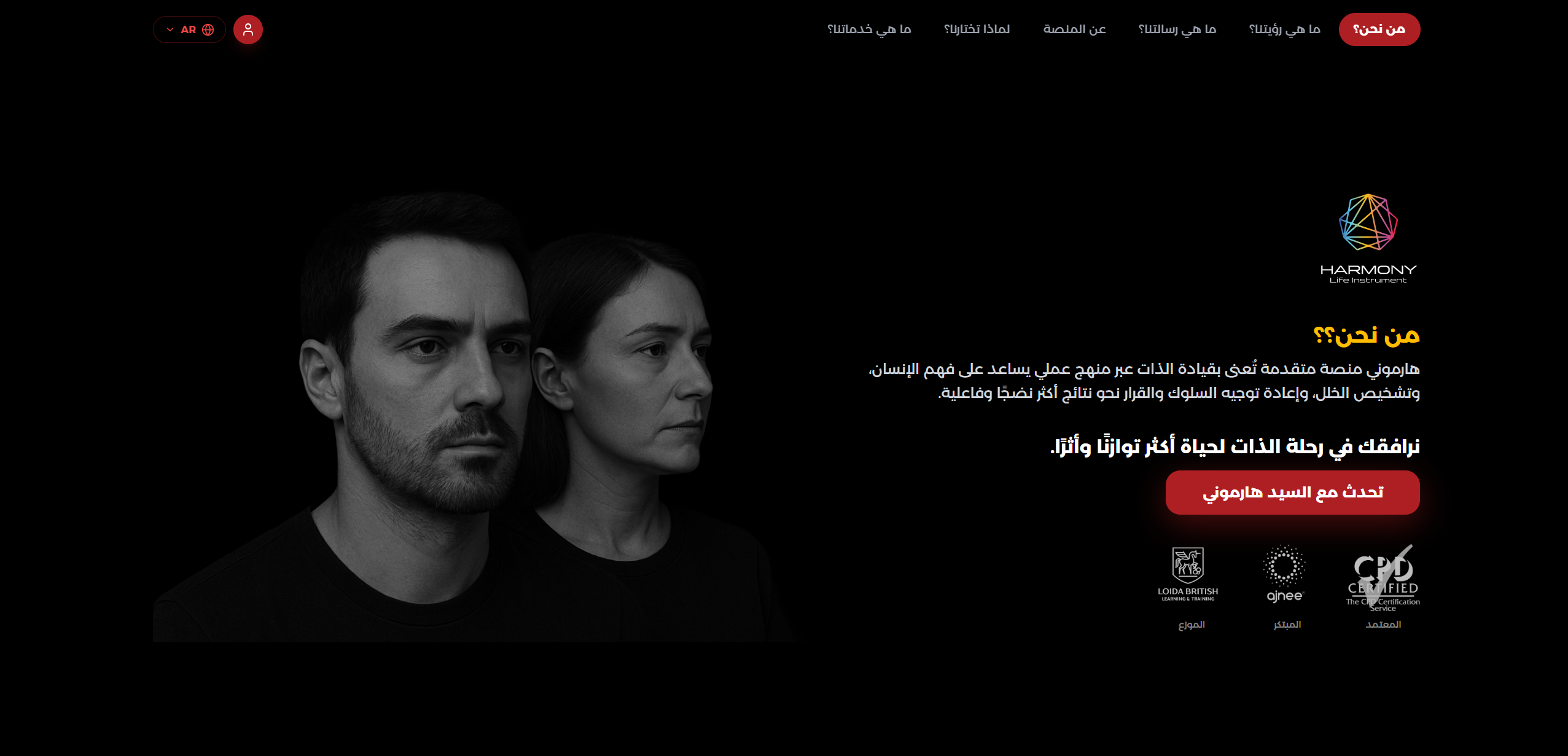 هارموني | HARMONY